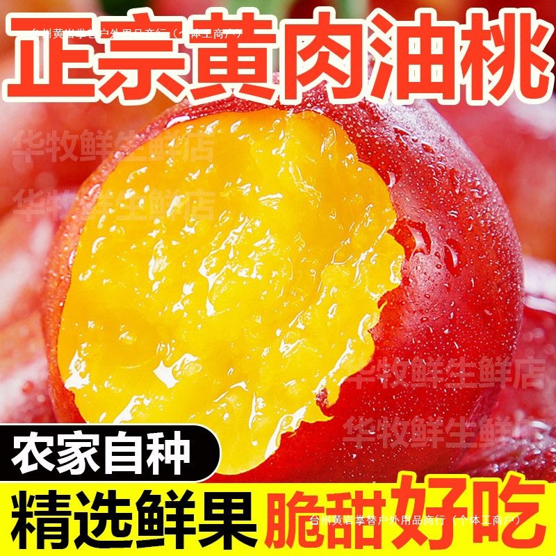 油桃黄心油桃新鲜应季水果脆甜黄肉红油桃脆桃蜜桃子整箱包邮批发