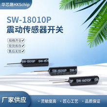 SW-18010P 弹簧开关 SW18010P震动传感器感应开关 高灵敏振动开关