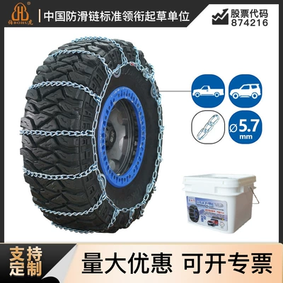 Beru Manufacturer Wholesale Series Anti-Skid Chain Wrangler Tank Pickup Truck Off-Road Vehicle Special Tire Snow Chain