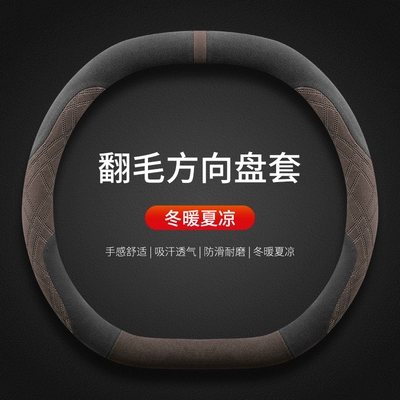 Steering Wheel Cover Winter Boyue — Steering wheel cover