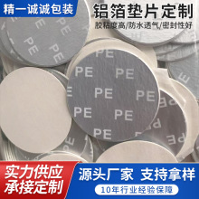 定制PE铝箔垫片圆形广口塑料瓶封口化妆瓶盖子防漏密封铝箔封口膜