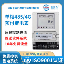 單相4g預付費智能電表 4G遠程電子式智能電度表公寓出租房電能表