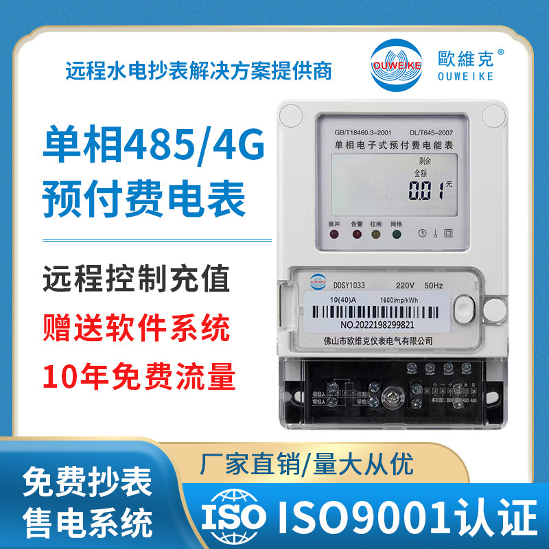 单相4g预付费智能电表 4G远程电子式智能电度表公寓出租房电能表