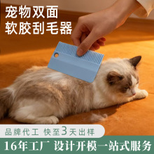 新款宠物除毛刷家用狗狗猫咪浮毛粘毛除毛器清理双面软胶刮毛器