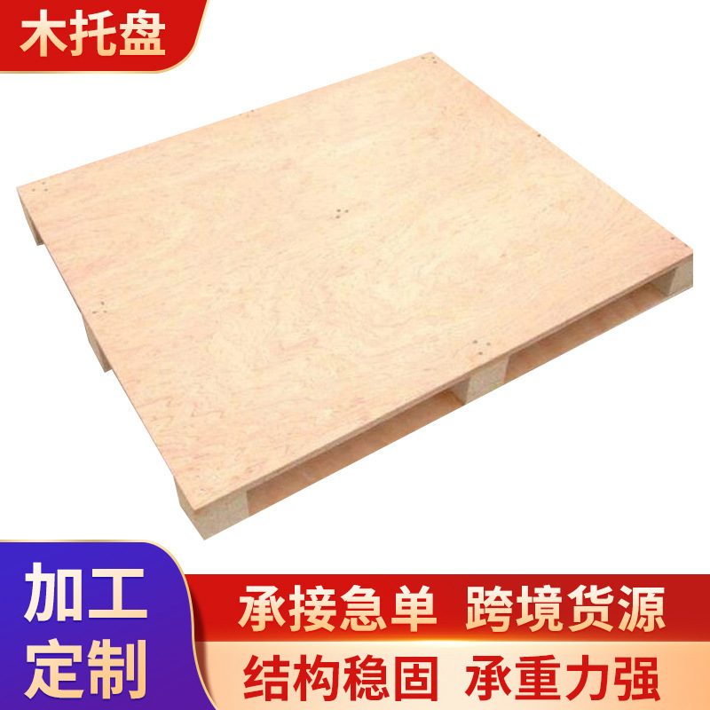 厂家批发免熏蒸托盘物流配送免熏蒸托盘卡板货物运输周转木托板
