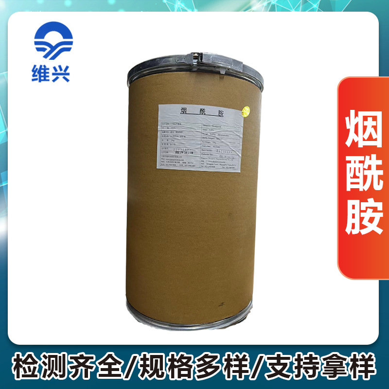 维兴供应食品级烟酸烟酰胺维生素B3化妆品用β-烟酰胺单核苷酸NMN