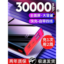 充电宝30000毫安快充移动电源大容量自带线三合一薄小巧便携适用