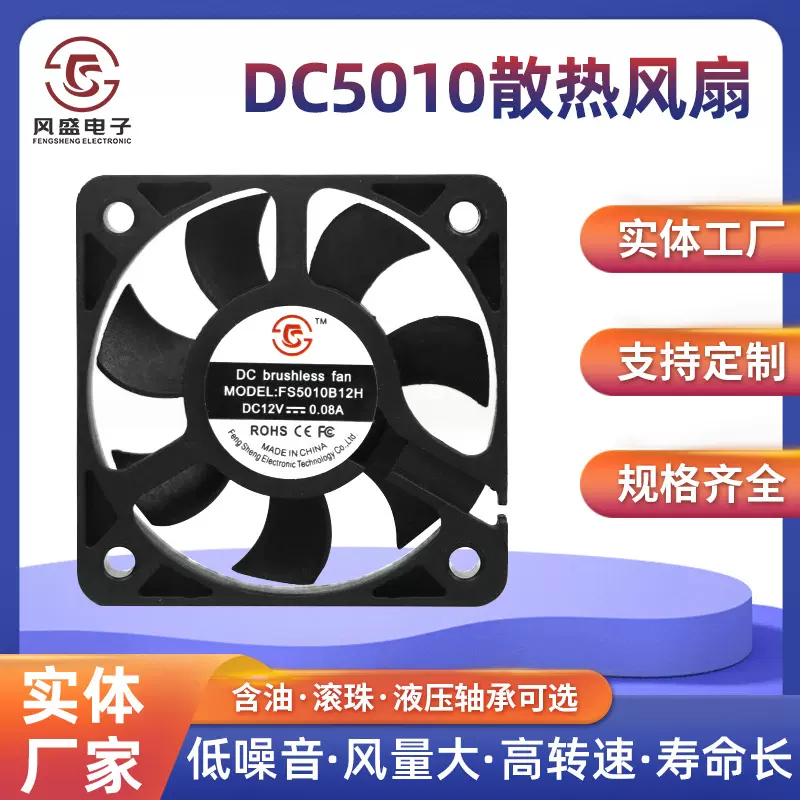 5010直流散热风扇DC5V12V24VLED灯具电源充电器5CM工业风机排风