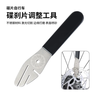 自行车矫正扳手碟刹盘防蹭碟间隙调整变形矫正器刹车碟片校正扳手