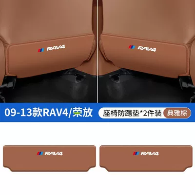 Pad, Car Seat Back Protection, Chair back anti-kick pad - 09-13-rav4-brown-seat-anti-kick-pad-2-pieces
