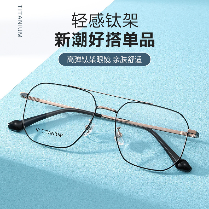 98434 Ultra Light Titanium Fashion Double Beam Glasses Frame 54 Large Frame Men's Trendy Personality Women's Artistic Temperament Modified Face
