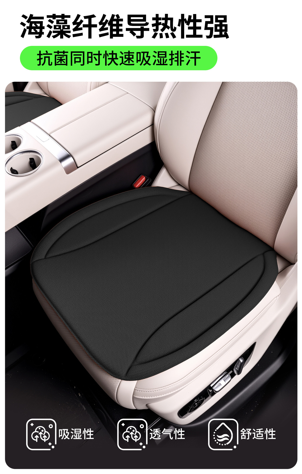 Summer New Car Seat Cushion Seaweed Fiber Summer Latex Seat Cushion Three-Piece Set Integrated Breathable Non-Slip Mat