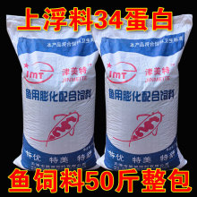 鱼饲料草鱼鲫鱼鲤鱼锦鲤金鱼淡水鱼上浮颗粒养殖场50斤批发非通威