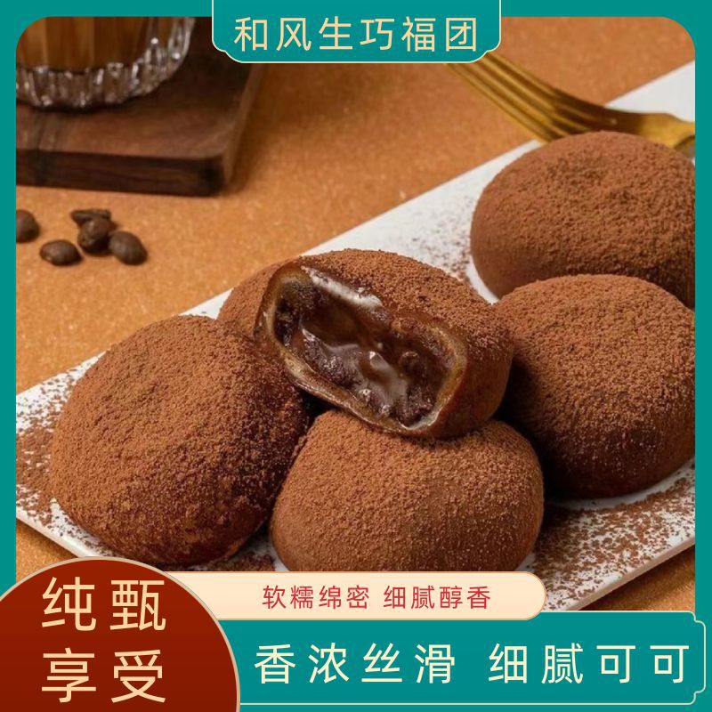 [20 bags per box] Shengqiao FuTuan Internet celebrity Japanese chocolate flavor Daifu Snow Momo glutinous rice snack 