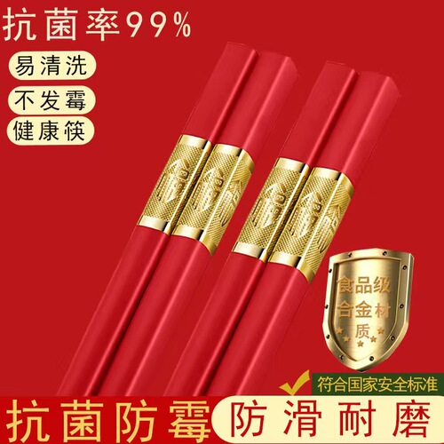 Antibacterial Material Alloy Chopsticks Household Wedding Lucky Chopsticks Hotel Household Festive Non-Slip Disinfection Red Chopsticks
