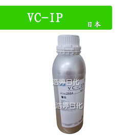 日本 VC-IP 油溶性 油溶维生素C衍生物 抗坏血酸四异棕榈酸酯 10g