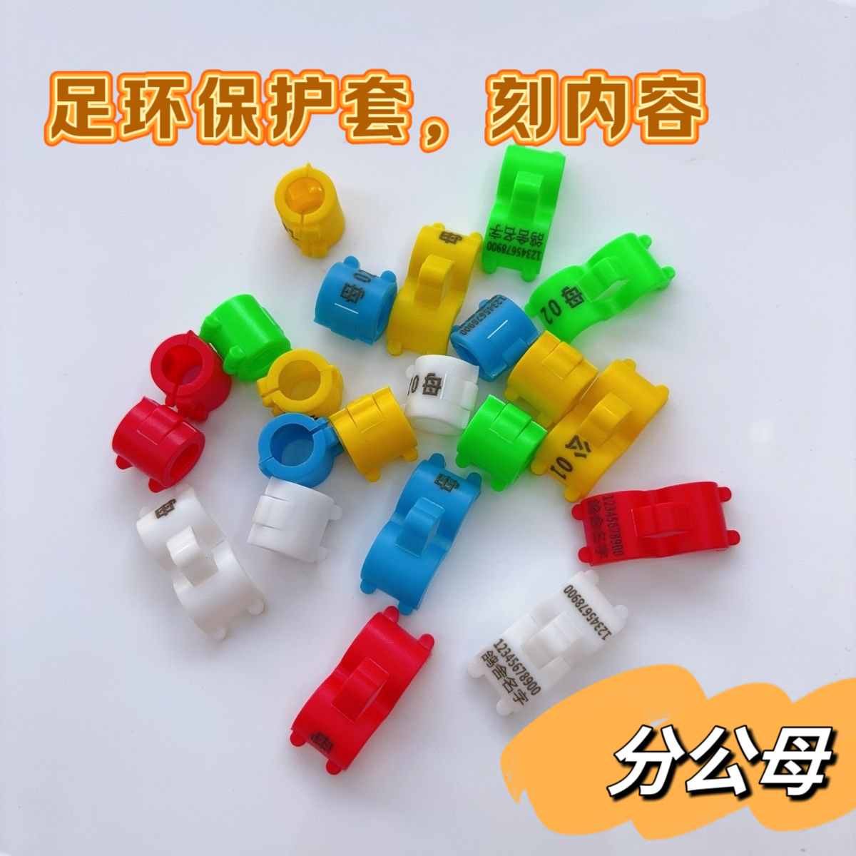 鸽子脚环包环套环公母配对环识别环信鸽足环塑料足环套
