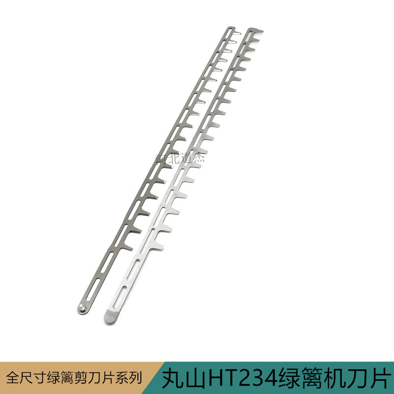 单刃15孔 长85cm销钉12mm配件园林机械丸山HT234绿篱修枝机刀片