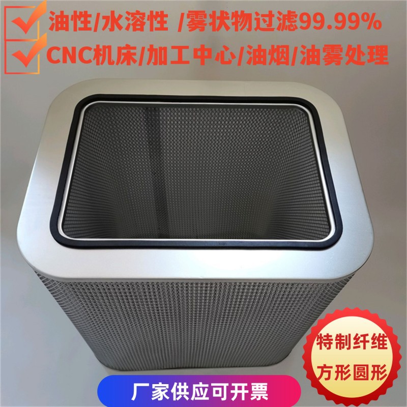 P031596 长方形油雾滤芯P031658 中央除油烟油雾WSO25水溶性滤筒