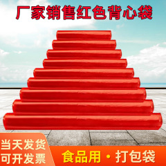 赤い特大サイズの厚い包装のベストタイプの便利なゴム袋のスーパーマーケットのショッピング市場の手提げプラスチック袋の卸売り