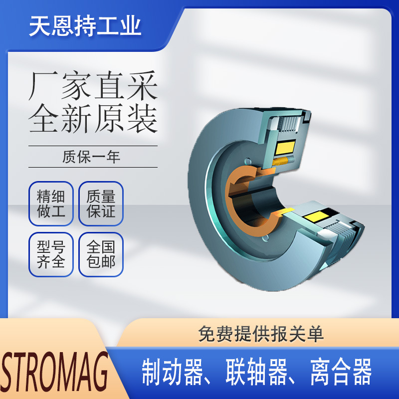 德国 STROMAG 凸轮开关 151-00820 全新原装