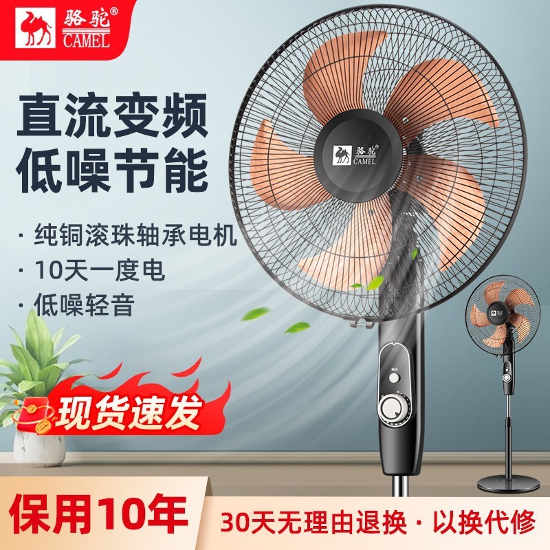キャメル家庭用扇風機 DC 可変周波数フロアファンサイレントダブルボール純銅線垂直ファーストクラスエネルギー効率送料無料|undefined
