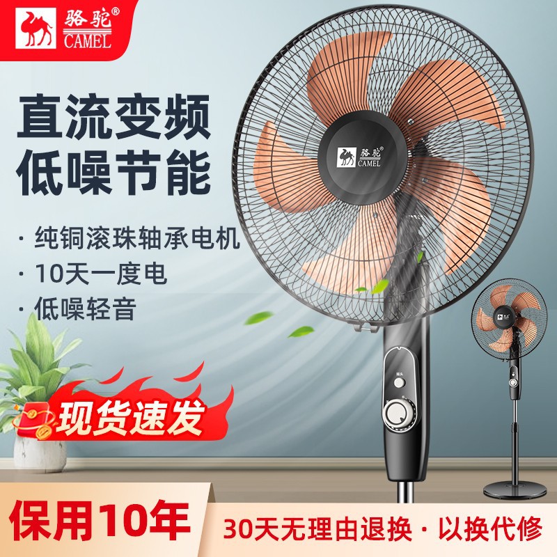 Camel Household Electric Fan Dc Variable Frequency Floor Fan Silent Double Ball Pure Copper Wire Vertical First-Class Energy Efficiency Free Shipping