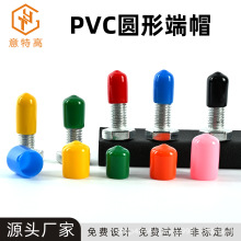 PVC护套橡胶帽螺纹护套气缸帽电线保护帽堵头封帽管套手柄套