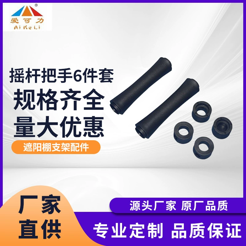 Аксессуары для тента Ручка-качалка 6 предметов Открытый навес Аксессуары-качалки костюм Комбинация аксессуаров для тента