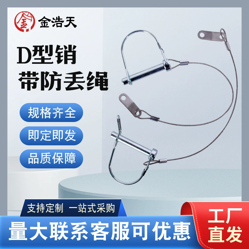 Штифт типа D с анти-потерянной веревкой