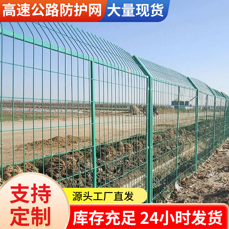高速公路安全护栏网铁路防护栏户外养殖隔离网光伏围栏框架护栏网