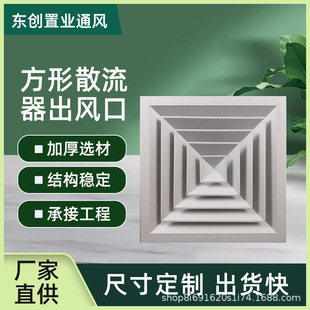 方形散流器出风口 商场办公室中央空调百叶窗出风口铝合金散流器-阿里巴巴