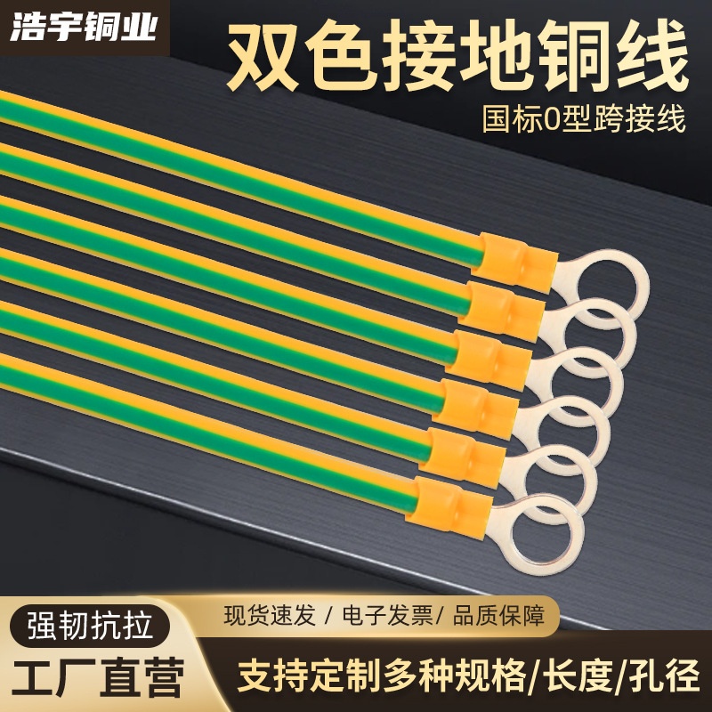 黄绿双色光伏接地线桥架跨接紫铜连接线2.5/4/6平方配电箱软铜线