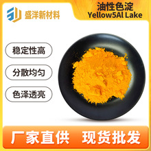 进口yellow5黄色5色淀印度优质黄色5色淀厂家批发化妆品黄色5色粉