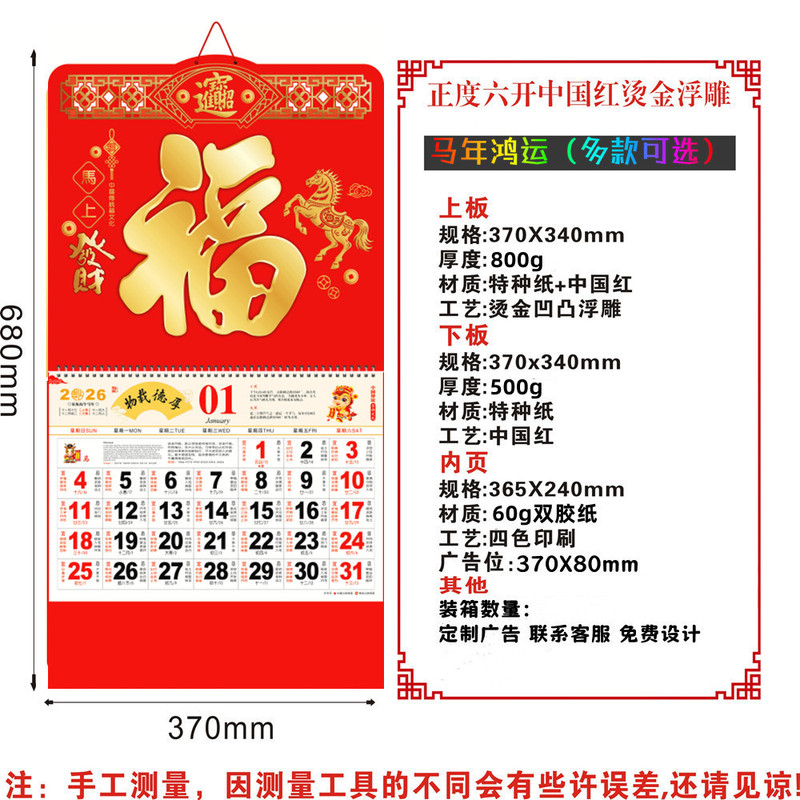 挂历2026年正度六开凹凸镂空吊牌挂历定制港版挂历马年福字挂历|undefined