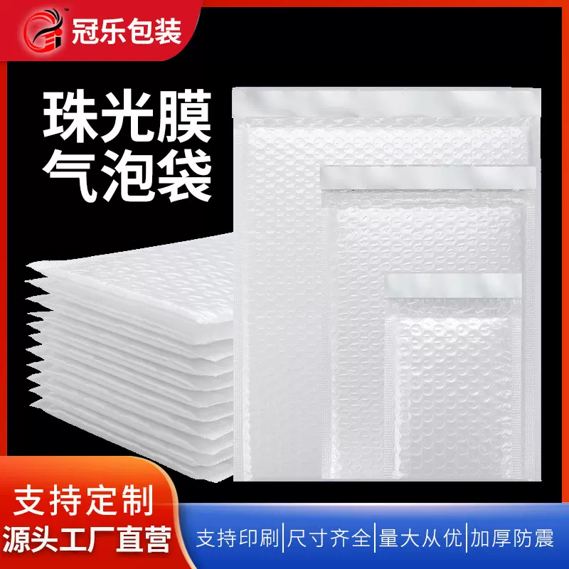 白色复合珠光膜气泡袋长条自粘袋包装袋打包材料快递袋防震信封袋