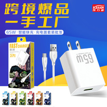 跨境65W快充充电头QC3.0 USB口转V8 TC线充电器美规套装现货批发