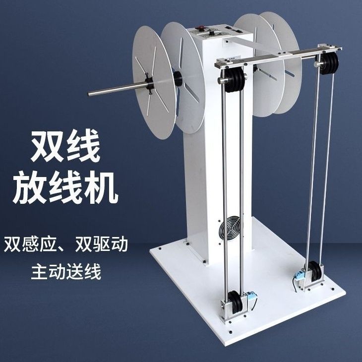 全自动放线机电动感应式电线电缆放线架承重型自动送线收线机