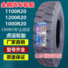 ��Ʒ���\1100R20  900R20  1000R20  1200R20ȫ��d�ؿ�؛܇݆̥