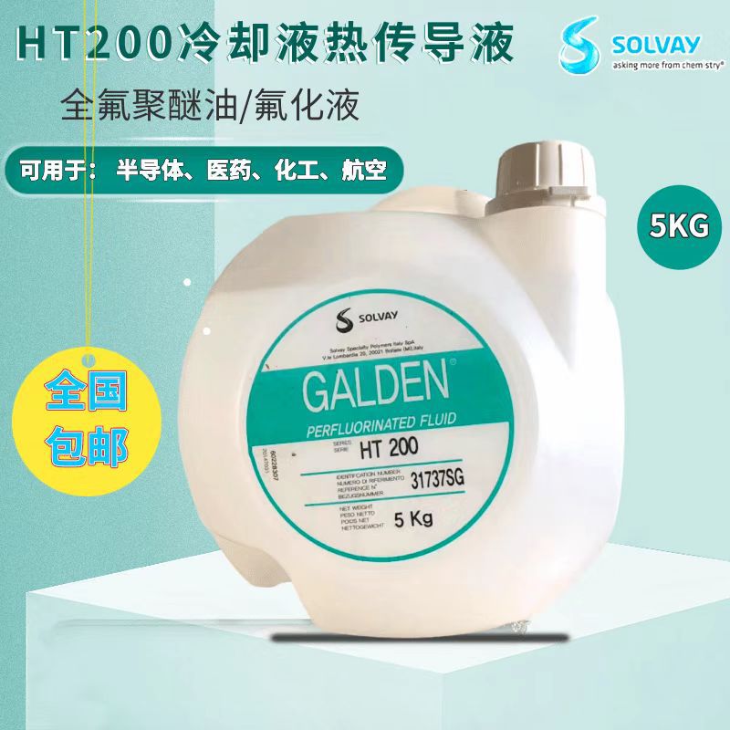 意大利苏威GALDEN HT170 HT200冷却液热传导液/全氟聚醚油/氟化液