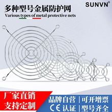 5厘米 电脑电源机箱风扇保护罩 金属罩 铁网 6CM散热风扇防护网罩