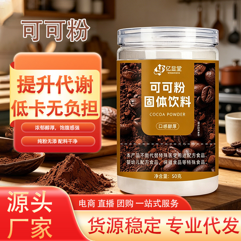 Yixiantang Natural Pure Cocoa Powder Unalkalized Coffee Keto Meal Replacement Baking Drink Cake Milk Tea Chocolate