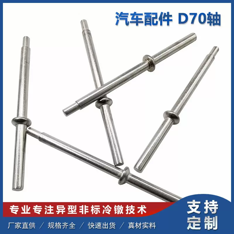 华诺现货汽车配件D70轴冷墩件加工汽车零部件锻造加工 冷挤压加工