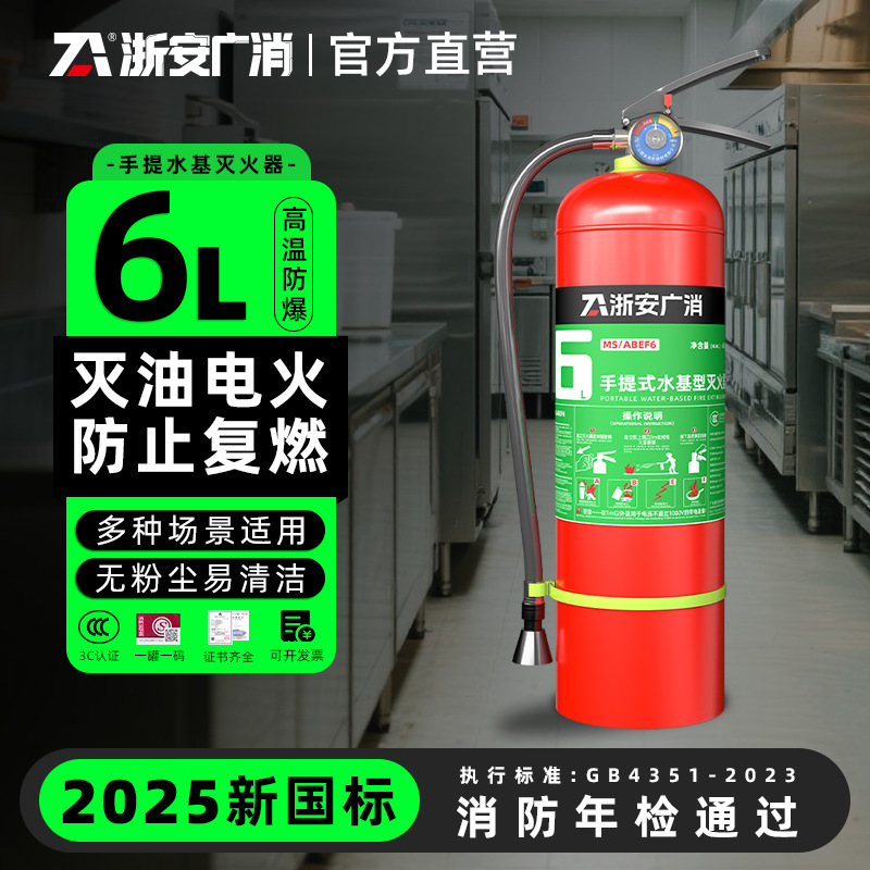 水基灭火器灭油电火车载推车式3L泡沫水雾批发手提式悬挂式水基|ms