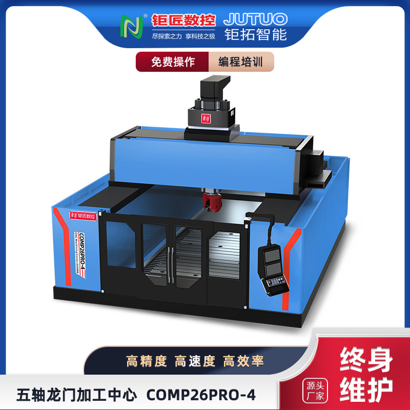 五轴龙门加工中心Comp26Pro-4西门子ONE系统五轴摇摆头精密机加工
