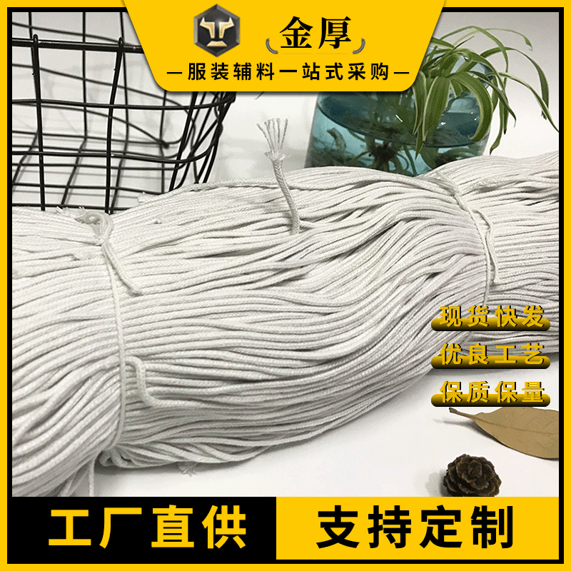 開線包芯繩捆綁編織吊牌束口滾邊棉繩服裝包邊帶3條芯-16條芯定制