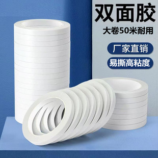 Strong Tissue Paper Double-Sided Tape Strong Adhesive Student Hand-Tearable Office Hot Melt Transparent Double-Sided Tape High Viscosity