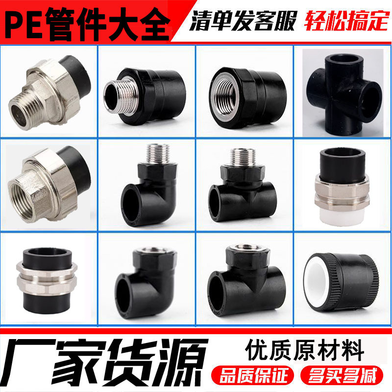 内丝直接外丝弯头三通铁活接配件自来水管农田灌溉PE管件给水管