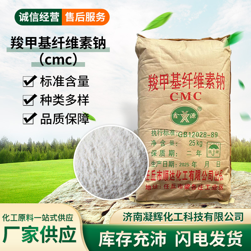 羧甲基纤维素钠cmc工业级现货增稠剂高粘羧甲基纤维素钠