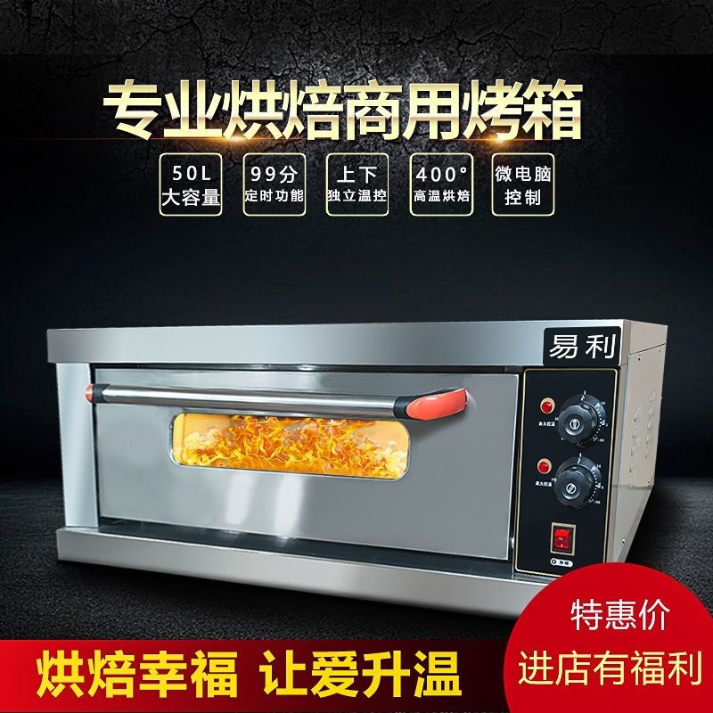 烤箱商用做生意一层一盘烘炉大容量烤箱月饼披萨大型烤炉电烤箱
